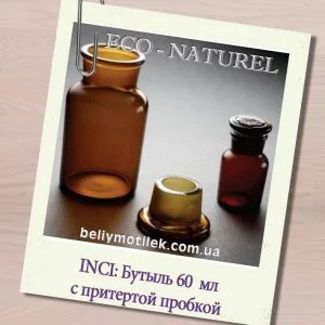 Бутыль с притертой пробкой из янтарного стекла 60 мл