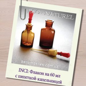 Флакон с пипеткой-капельницей из янтарного стекла на 60 мл