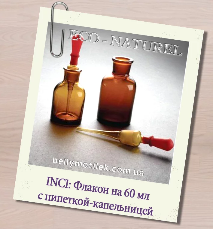 Флакон с пипеткой-капельницей из янтарного стекла на 60 мл