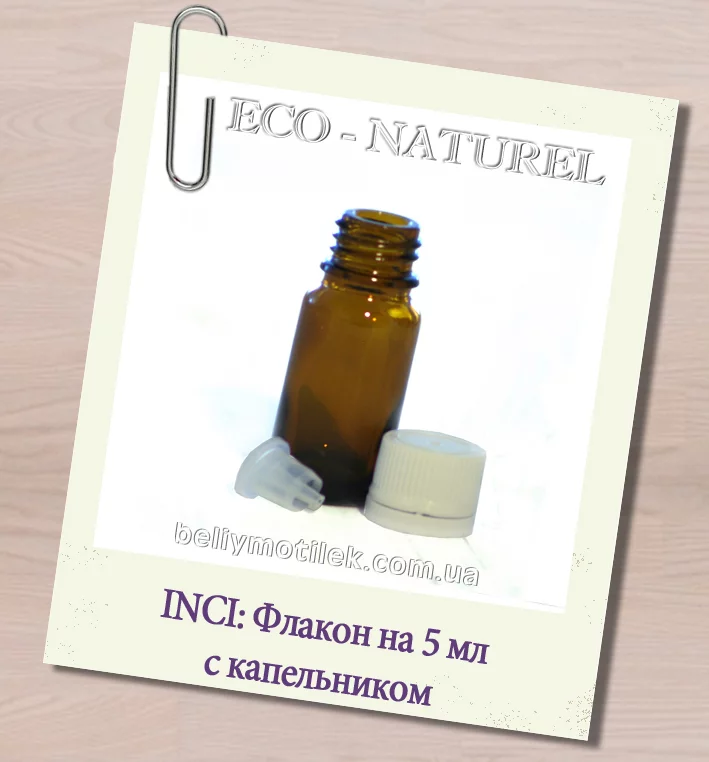 Флакончик из янтарного стекла на 5 мл с капельницей и крышкой