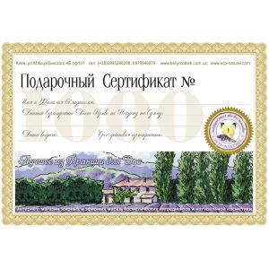 ПОДАРОЧНЫЙ СЕРТИФИКАТ НА 1000 ГРИВЕН
