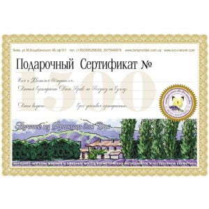 ПОДАРОЧНЫЙ СЕРТИФИКАТ НА 1500 ГРИВЕН