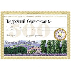 ПОДАРОЧНЫЙ СЕРТИФИКАТ НА 500 ГРИВЕН