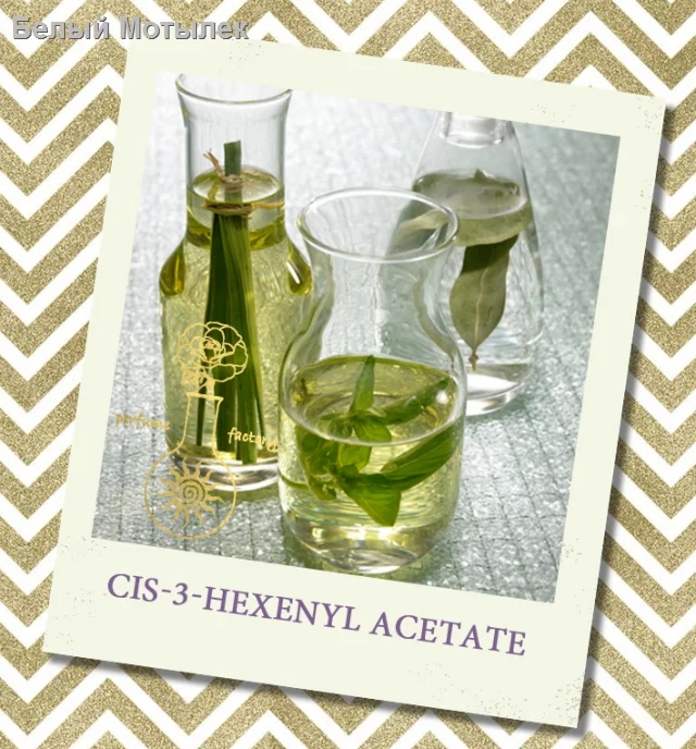 CIS-3-HEXENYL ACETATE, 5 мл