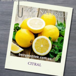 CITRAL NATURAL (Цитраль натуральный), 5 мл