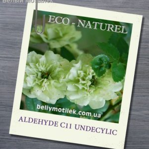 ALDEHYDE C-11 (undecylenic) , 5 мл