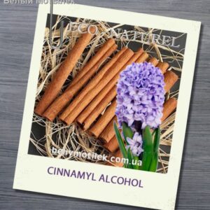 CINNAMYL ALCOHOL, 5 мл