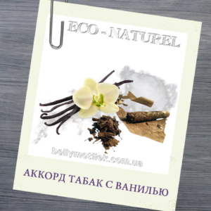 TABACCO VANILLE база, 5 мл