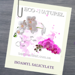 ISOAMYL SALICYLATE, 5 мл